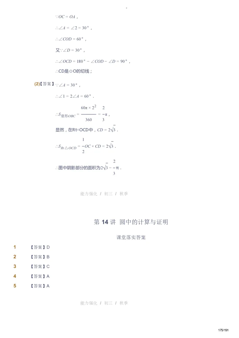 课本+自我巩固+课堂落实（答案）_《爱学习》小学初中数学和奥数资料_高斯数学爱学习课件_10北师初中能力强化_初三高斯数学能力强化（北师）_秋9阶课件+电子书