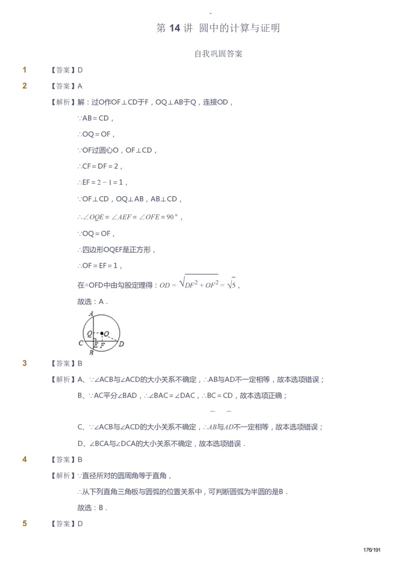 课本+自我巩固+课堂落实（答案）_《爱学习》小学初中数学和奥数资料_高斯数学爱学习课件_10北师初中能力强化_初三高斯数学能力强化（北师）_秋9阶课件+电子书