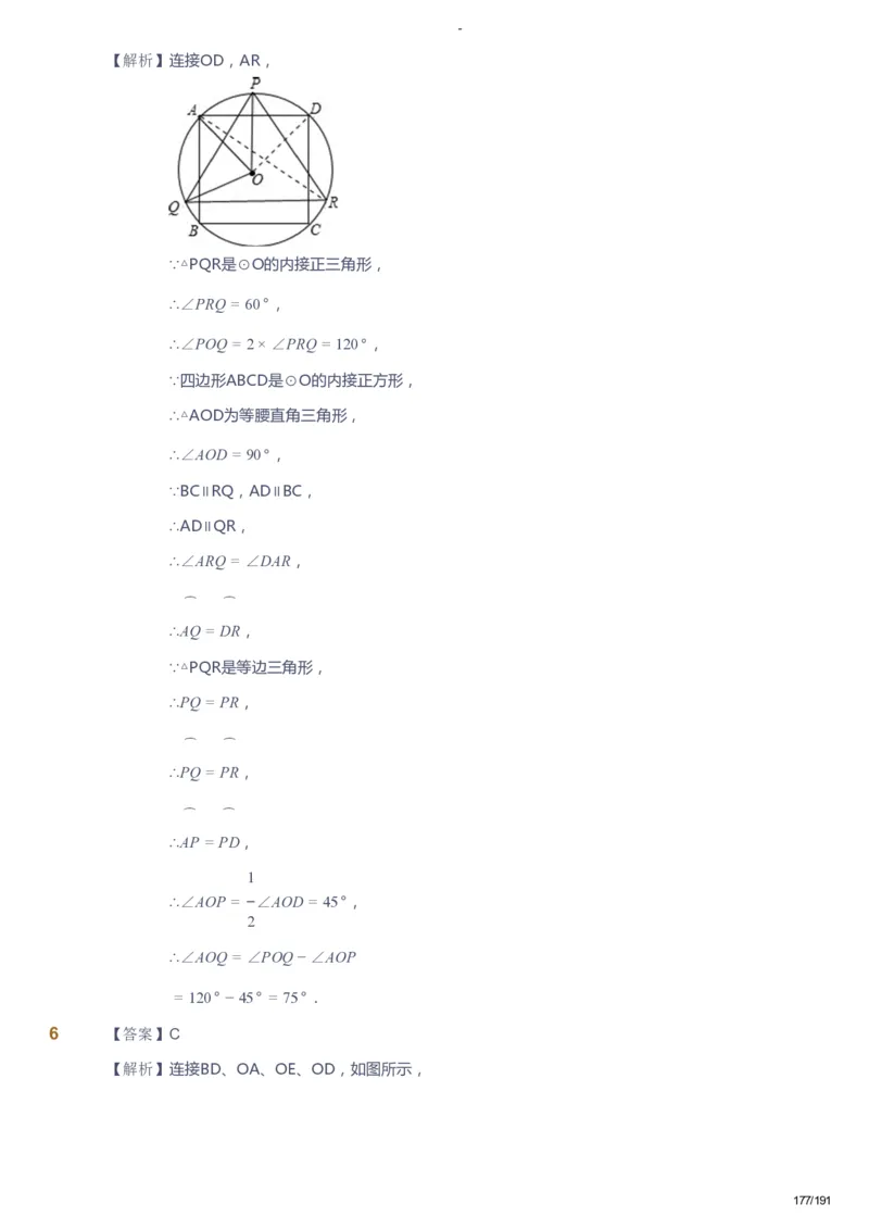 课本+自我巩固+课堂落实（答案）_《爱学习》小学初中数学和奥数资料_高斯数学爱学习课件_10北师初中能力强化_初三高斯数学能力强化（北师）_秋9阶课件+电子书
