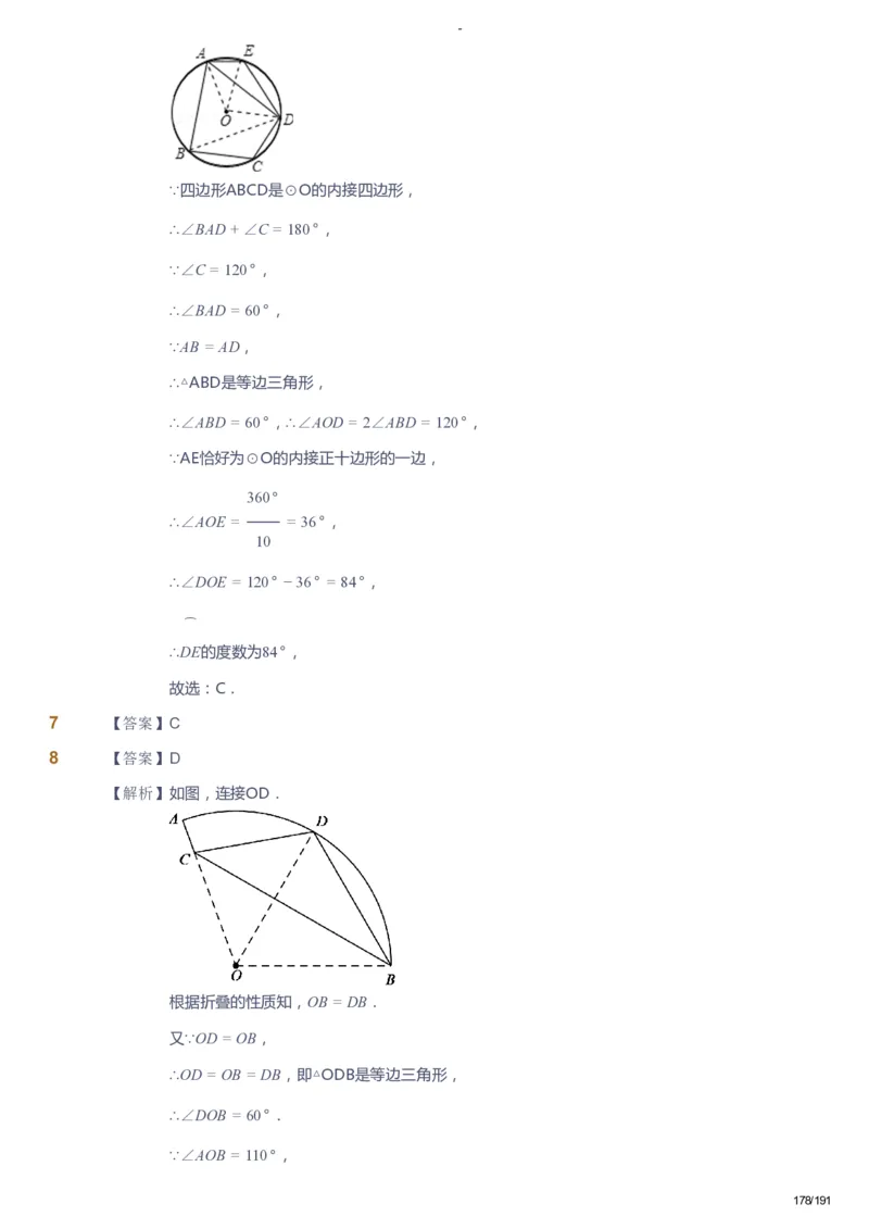 课本+自我巩固+课堂落实（答案）_《爱学习》小学初中数学和奥数资料_高斯数学爱学习课件_10北师初中能力强化_初三高斯数学能力强化（北师）_秋9阶课件+电子书