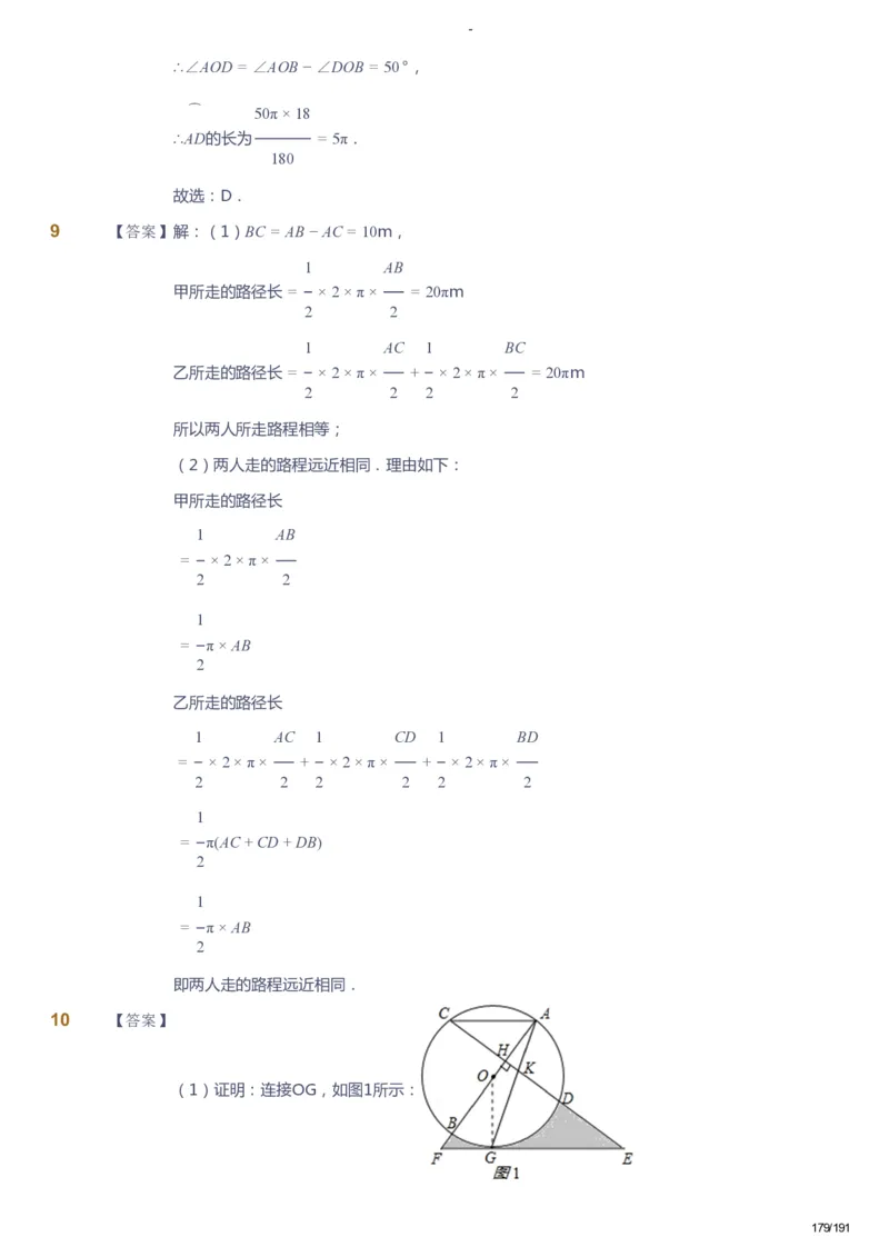 课本+自我巩固+课堂落实（答案）_《爱学习》小学初中数学和奥数资料_高斯数学爱学习课件_10北师初中能力强化_初三高斯数学能力强化（北师）_秋9阶课件+电子书