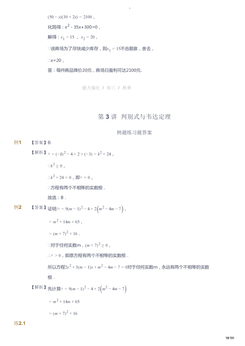 课本+自我巩固+课堂落实（答案）_《爱学习》小学初中数学和奥数资料_高斯数学爱学习课件_10北师初中能力强化_初三高斯数学能力强化（北师）_秋9阶课件+电子书