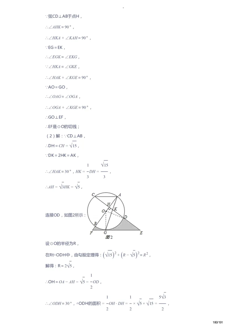 课本+自我巩固+课堂落实（答案）_《爱学习》小学初中数学和奥数资料_高斯数学爱学习课件_10北师初中能力强化_初三高斯数学能力强化（北师）_秋9阶课件+电子书
