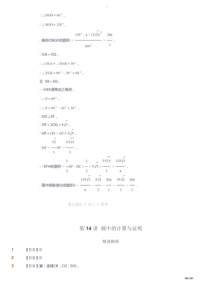课本+自我巩固+课堂落实（答案）_《爱学习》小学初中数学和奥数资料_高斯数学爱学习课件_10北师初中能力强化_初三高斯数学能力强化（北师）_秋9阶课件+电子书