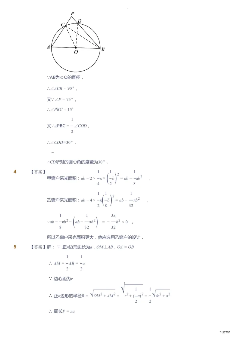 课本+自我巩固+课堂落实（答案）_《爱学习》小学初中数学和奥数资料_高斯数学爱学习课件_10北师初中能力强化_初三高斯数学能力强化（北师）_秋9阶课件+电子书