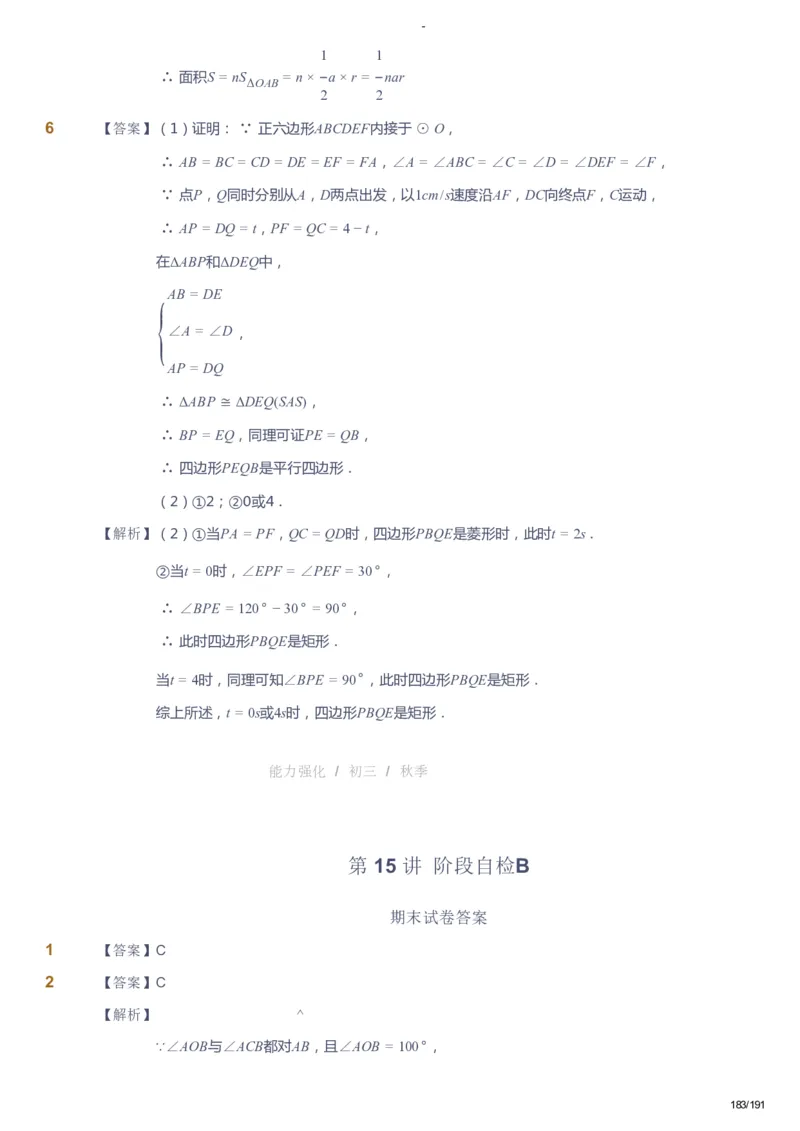 课本+自我巩固+课堂落实（答案）_《爱学习》小学初中数学和奥数资料_高斯数学爱学习课件_10北师初中能力强化_初三高斯数学能力强化（北师）_秋9阶课件+电子书