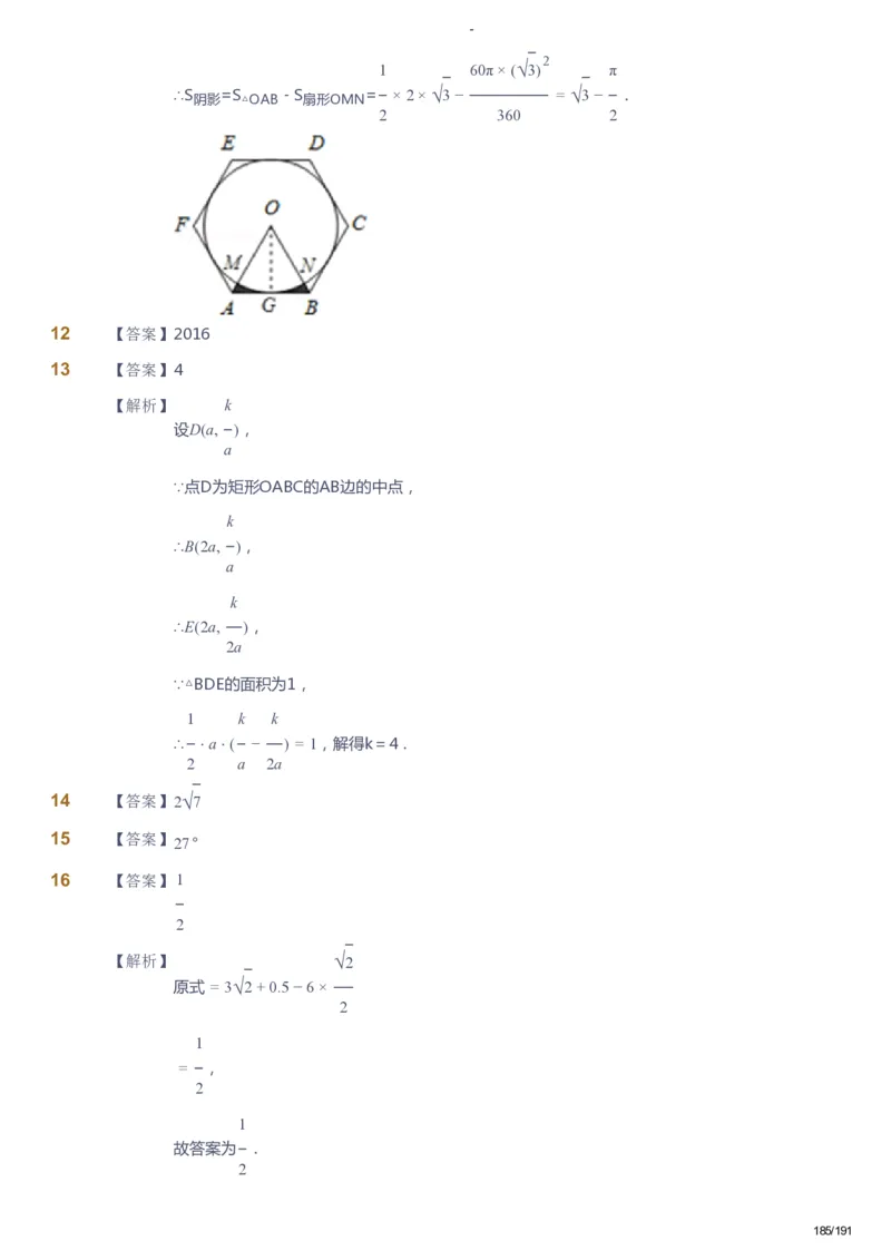 课本+自我巩固+课堂落实（答案）_《爱学习》小学初中数学和奥数资料_高斯数学爱学习课件_10北师初中能力强化_初三高斯数学能力强化（北师）_秋9阶课件+电子书