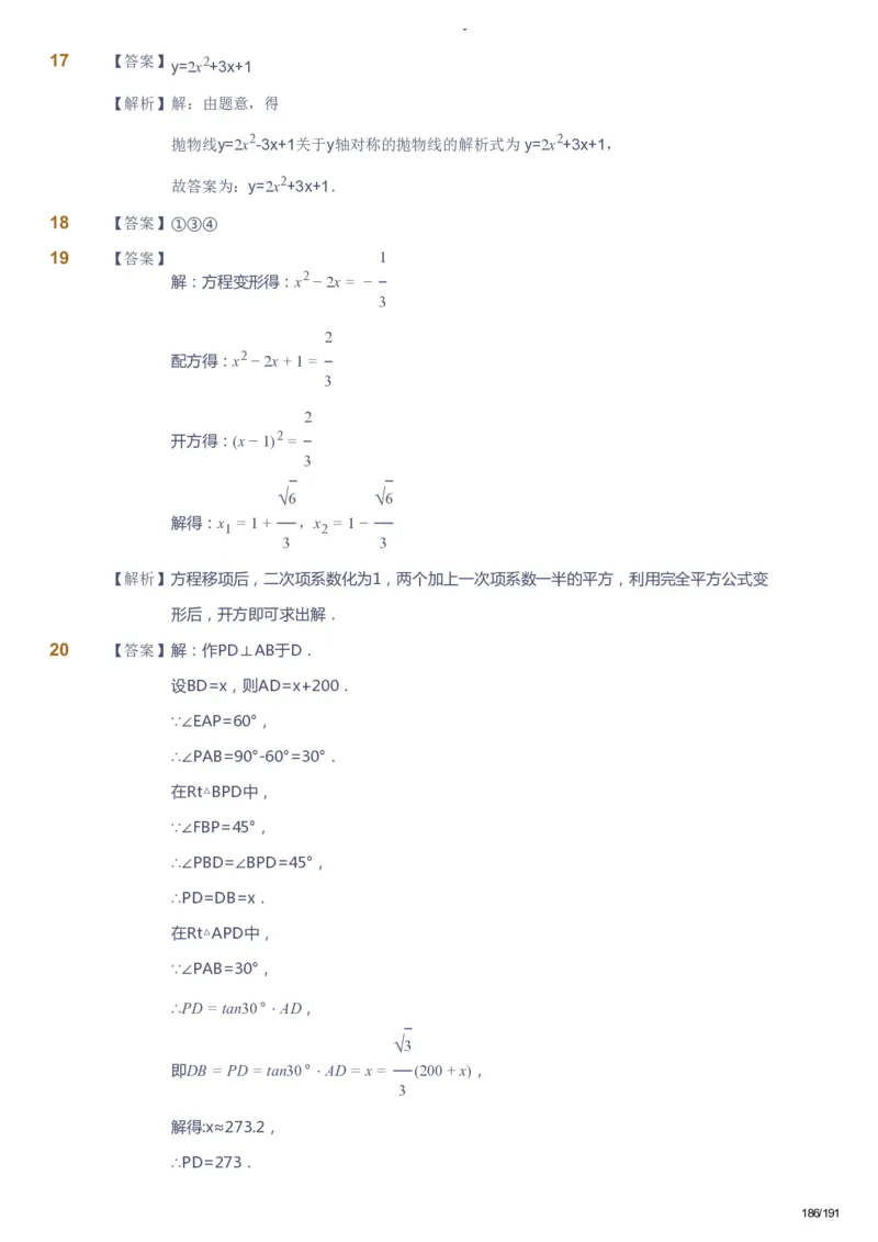 课本+自我巩固+课堂落实（答案）_《爱学习》小学初中数学和奥数资料_高斯数学爱学习课件_10北师初中能力强化_初三高斯数学能力强化（北师）_秋9阶课件+电子书
