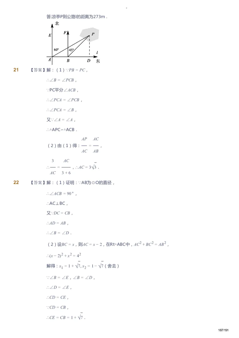 课本+自我巩固+课堂落实（答案）_《爱学习》小学初中数学和奥数资料_高斯数学爱学习课件_10北师初中能力强化_初三高斯数学能力强化（北师）_秋9阶课件+电子书