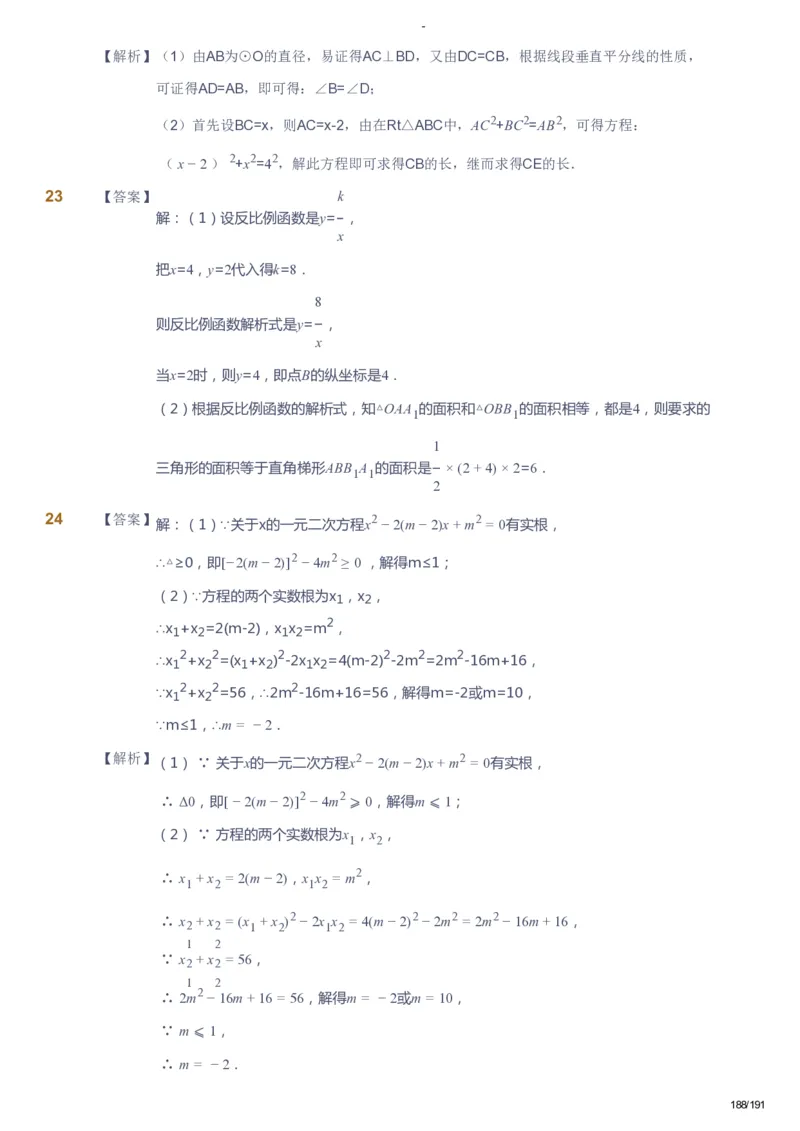 课本+自我巩固+课堂落实（答案）_《爱学习》小学初中数学和奥数资料_高斯数学爱学习课件_10北师初中能力强化_初三高斯数学能力强化（北师）_秋9阶课件+电子书