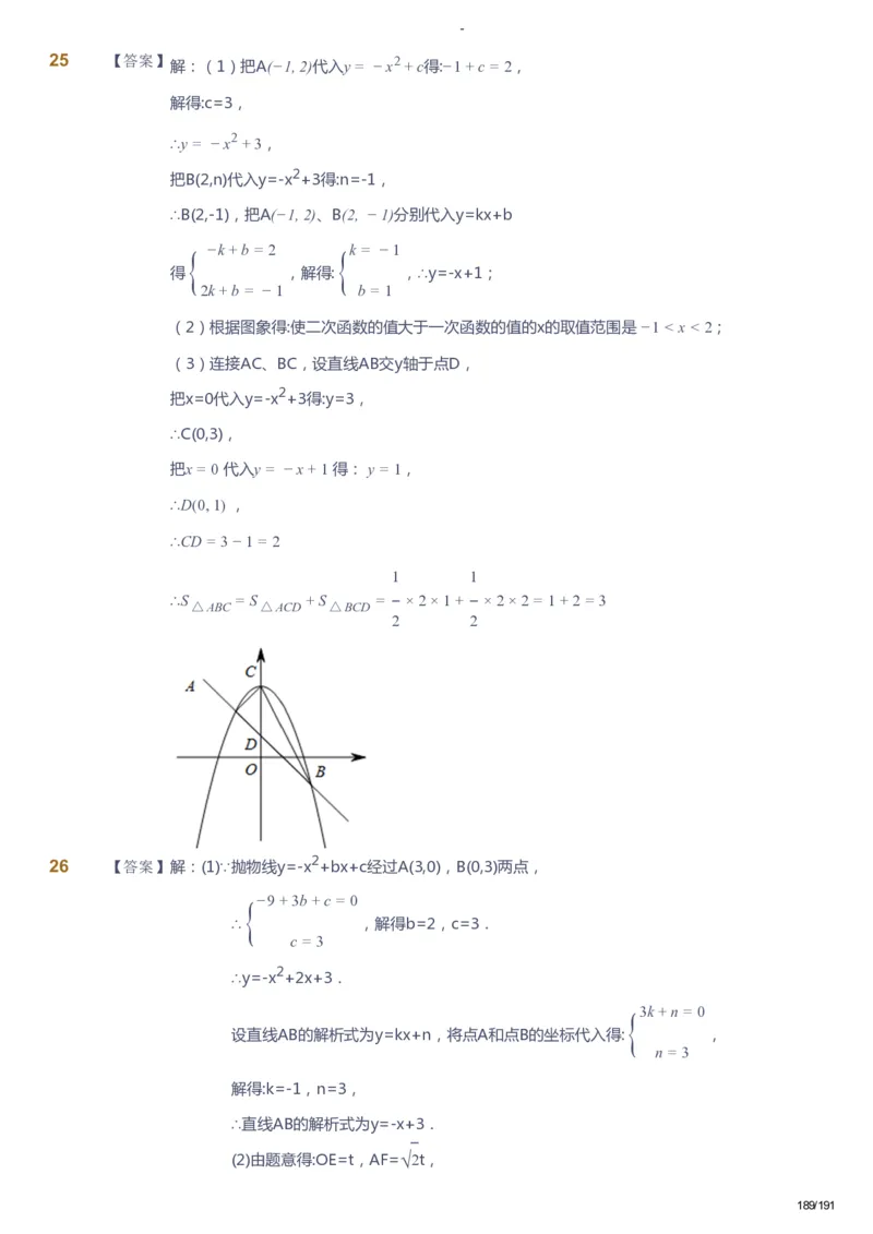 课本+自我巩固+课堂落实（答案）_《爱学习》小学初中数学和奥数资料_高斯数学爱学习课件_10北师初中能力强化_初三高斯数学能力强化（北师）_秋9阶课件+电子书