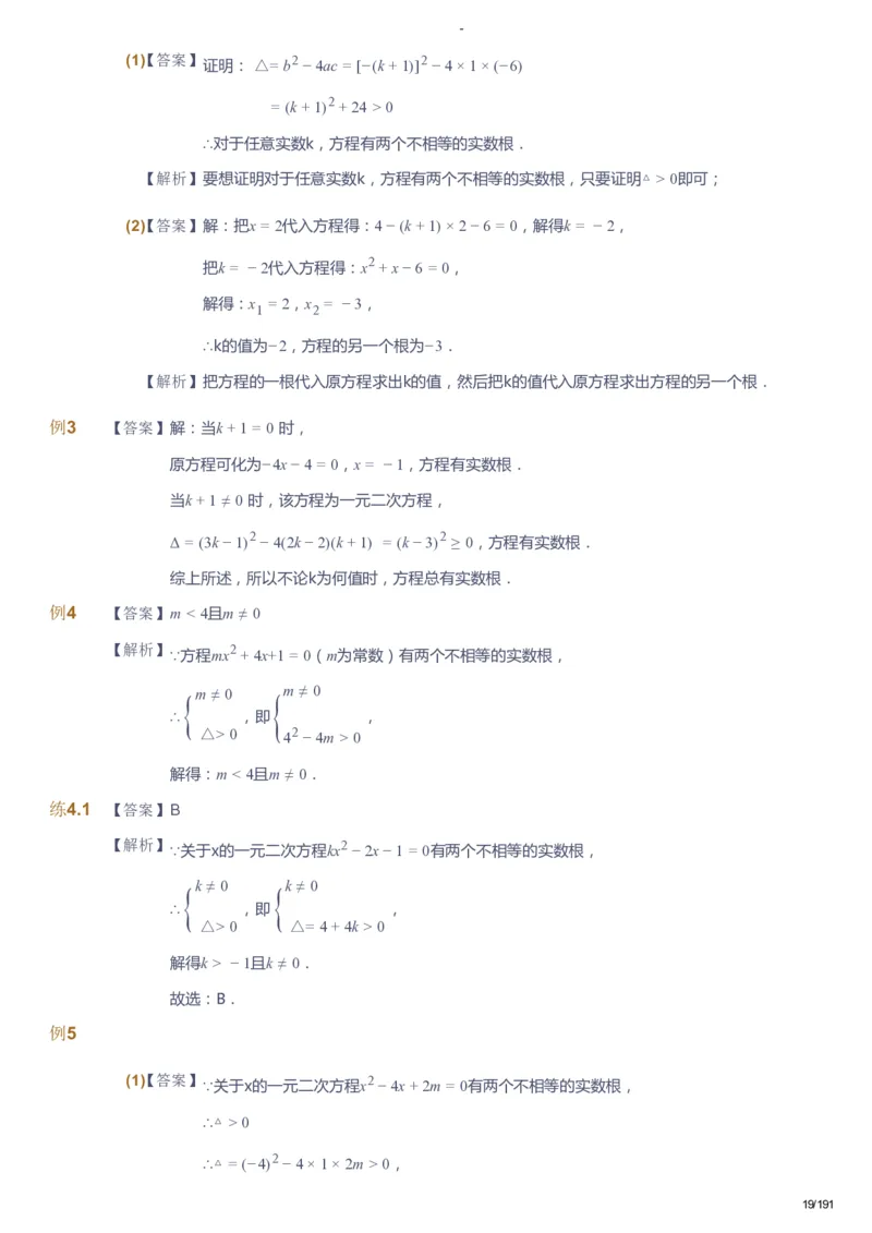 课本+自我巩固+课堂落实（答案）_《爱学习》小学初中数学和奥数资料_高斯数学爱学习课件_10北师初中能力强化_初三高斯数学能力强化（北师）_秋9阶课件+电子书