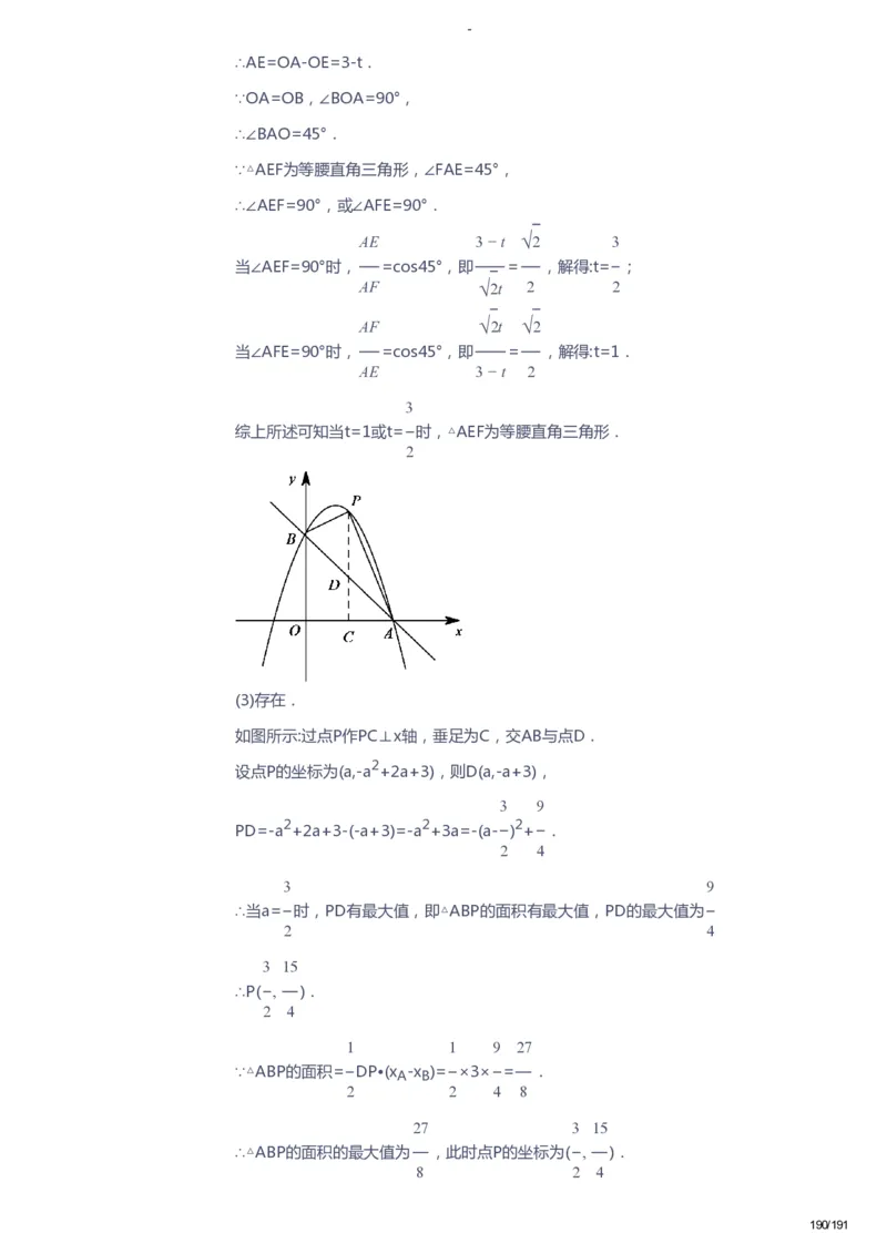 课本+自我巩固+课堂落实（答案）_《爱学习》小学初中数学和奥数资料_高斯数学爱学习课件_10北师初中能力强化_初三高斯数学能力强化（北师）_秋9阶课件+电子书