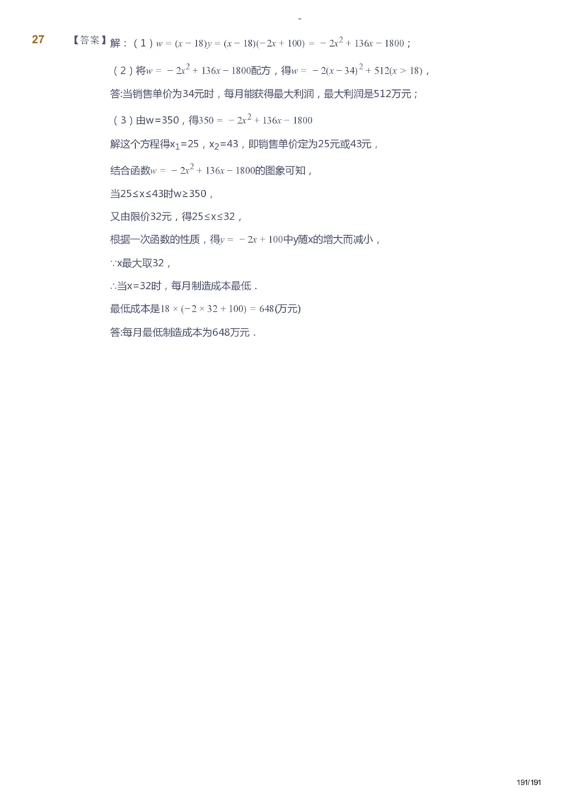 课本+自我巩固+课堂落实（答案）_《爱学习》小学初中数学和奥数资料_高斯数学爱学习课件_10北师初中能力强化_初三高斯数学能力强化（北师）_秋9阶课件+电子书