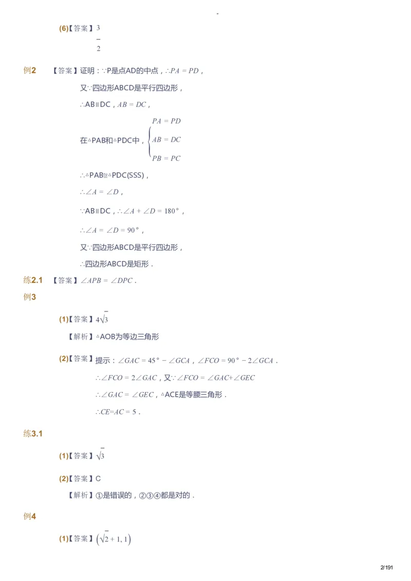 课本+自我巩固+课堂落实（答案）_《爱学习》小学初中数学和奥数资料_高斯数学爱学习课件_10北师初中能力强化_初三高斯数学能力强化（北师）_秋9阶课件+电子书