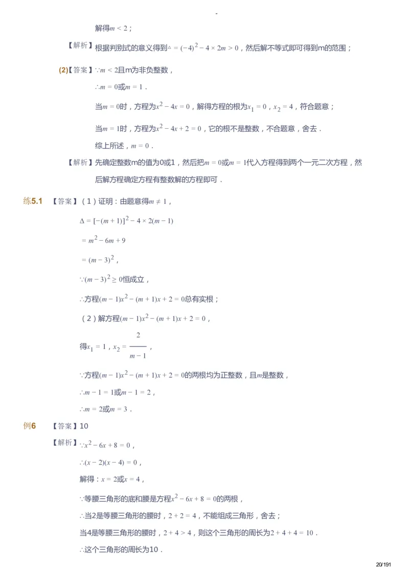 课本+自我巩固+课堂落实（答案）_《爱学习》小学初中数学和奥数资料_高斯数学爱学习课件_10北师初中能力强化_初三高斯数学能力强化（北师）_秋9阶课件+电子书