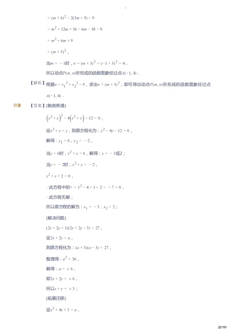 课本+自我巩固+课堂落实（答案）_《爱学习》小学初中数学和奥数资料_高斯数学爱学习课件_10北师初中能力强化_初三高斯数学能力强化（北师）_秋9阶课件+电子书