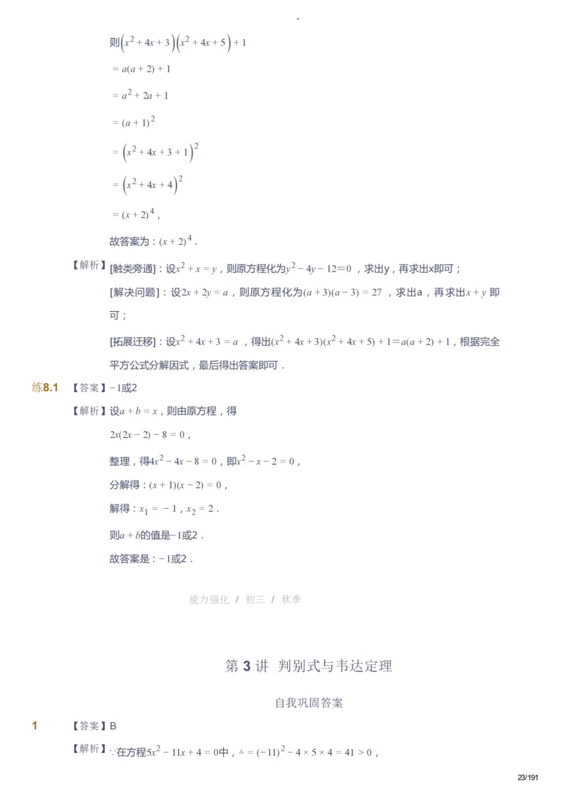 课本+自我巩固+课堂落实（答案）_《爱学习》小学初中数学和奥数资料_高斯数学爱学习课件_10北师初中能力强化_初三高斯数学能力强化（北师）_秋9阶课件+电子书