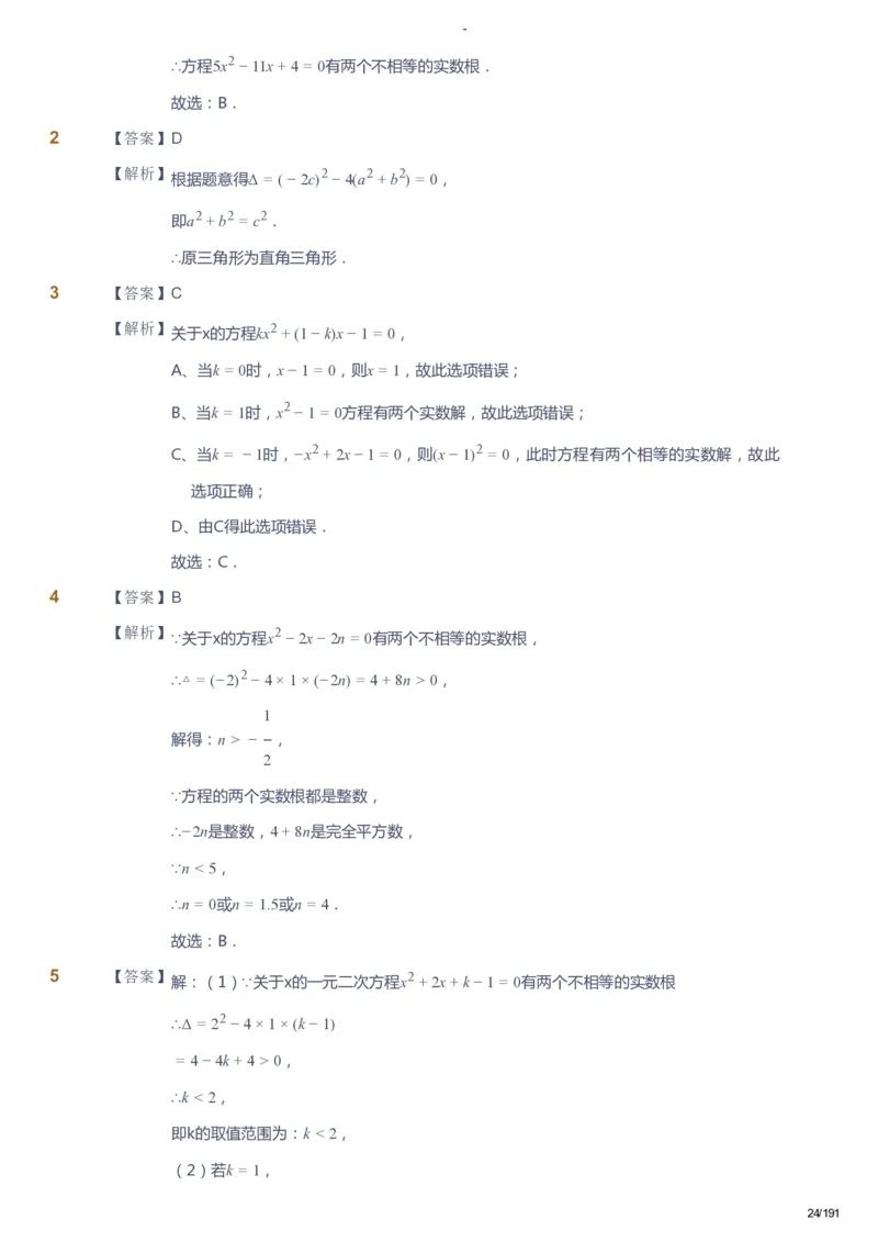 课本+自我巩固+课堂落实（答案）_《爱学习》小学初中数学和奥数资料_高斯数学爱学习课件_10北师初中能力强化_初三高斯数学能力强化（北师）_秋9阶课件+电子书
