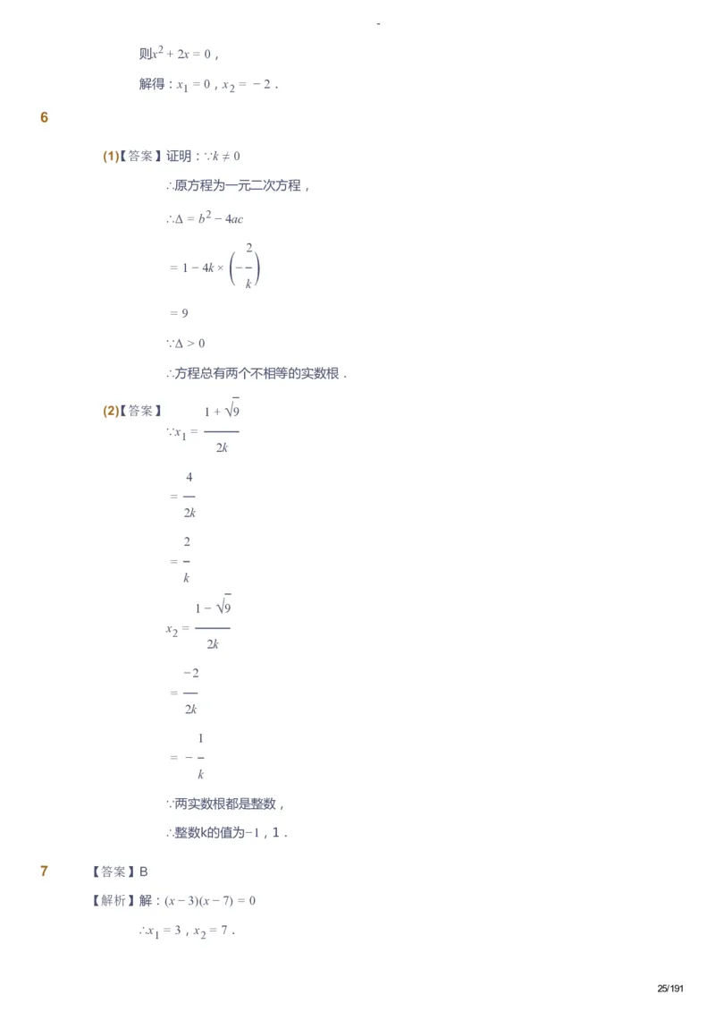 课本+自我巩固+课堂落实（答案）_《爱学习》小学初中数学和奥数资料_高斯数学爱学习课件_10北师初中能力强化_初三高斯数学能力强化（北师）_秋9阶课件+电子书