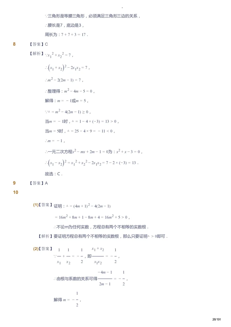 课本+自我巩固+课堂落实（答案）_《爱学习》小学初中数学和奥数资料_高斯数学爱学习课件_10北师初中能力强化_初三高斯数学能力强化（北师）_秋9阶课件+电子书