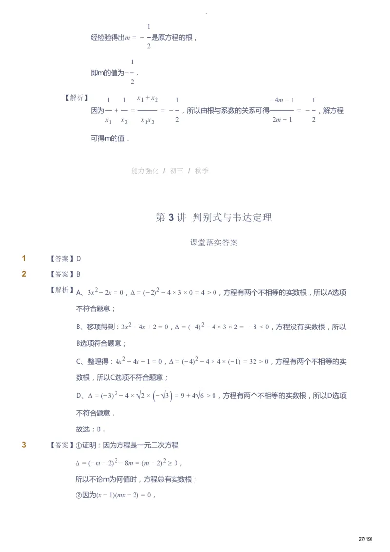 课本+自我巩固+课堂落实（答案）_《爱学习》小学初中数学和奥数资料_高斯数学爱学习课件_10北师初中能力强化_初三高斯数学能力强化（北师）_秋9阶课件+电子书