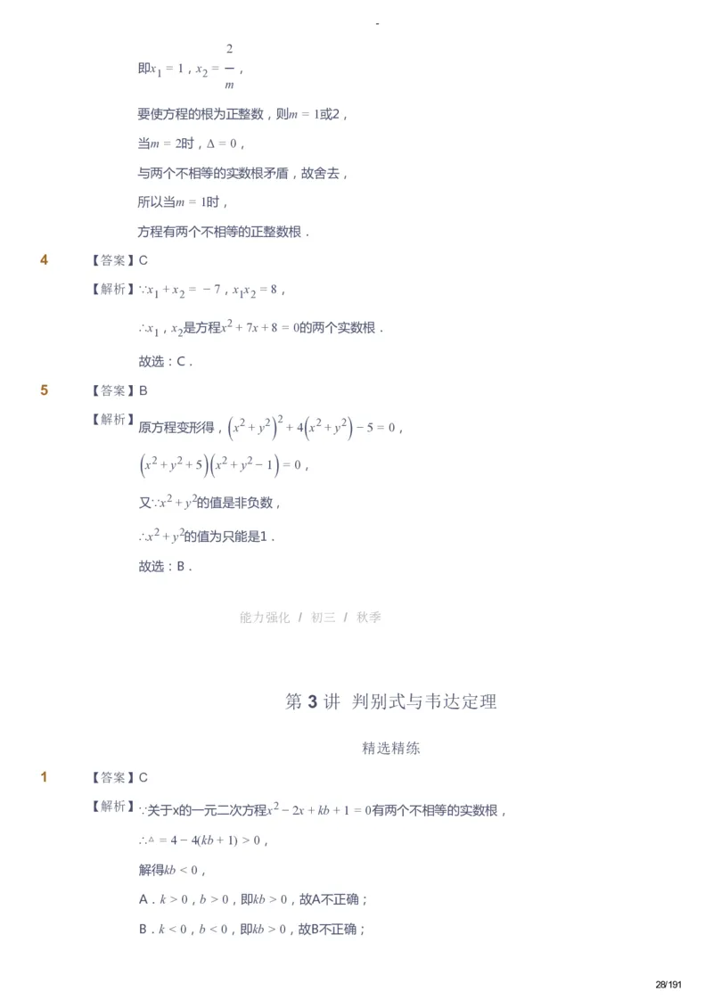 课本+自我巩固+课堂落实（答案）_《爱学习》小学初中数学和奥数资料_高斯数学爱学习课件_10北师初中能力强化_初三高斯数学能力强化（北师）_秋9阶课件+电子书