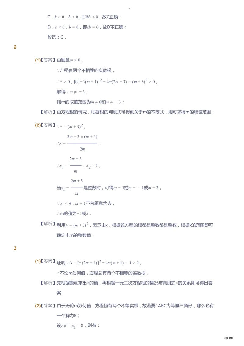 课本+自我巩固+课堂落实（答案）_《爱学习》小学初中数学和奥数资料_高斯数学爱学习课件_10北师初中能力强化_初三高斯数学能力强化（北师）_秋9阶课件+电子书