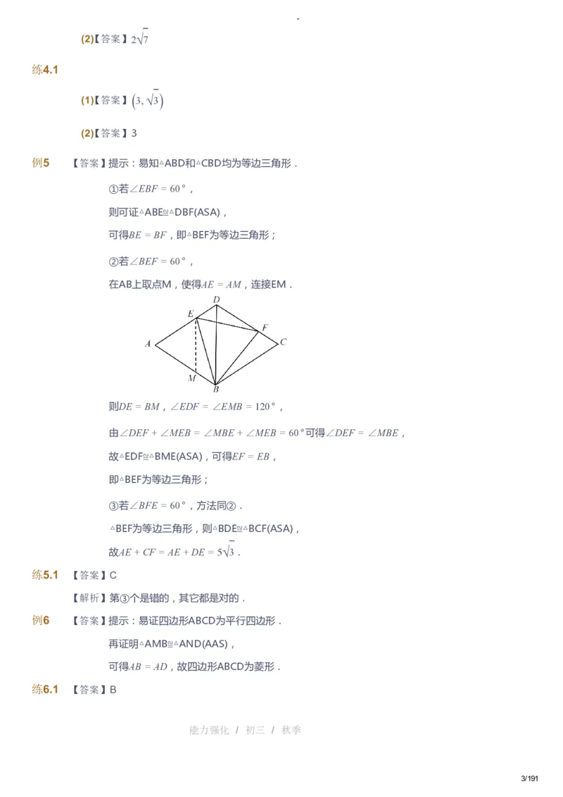 课本+自我巩固+课堂落实（答案）_《爱学习》小学初中数学和奥数资料_高斯数学爱学习课件_10北师初中能力强化_初三高斯数学能力强化（北师）_秋9阶课件+电子书