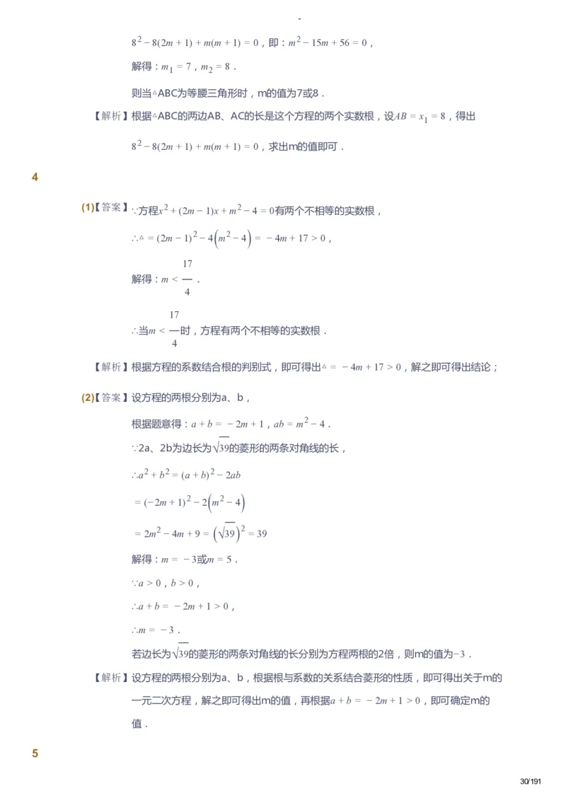 课本+自我巩固+课堂落实（答案）_《爱学习》小学初中数学和奥数资料_高斯数学爱学习课件_10北师初中能力强化_初三高斯数学能力强化（北师）_秋9阶课件+电子书