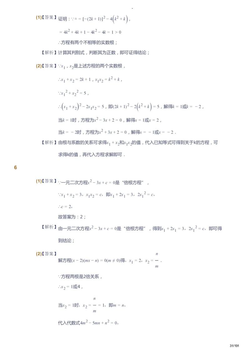 课本+自我巩固+课堂落实（答案）_《爱学习》小学初中数学和奥数资料_高斯数学爱学习课件_10北师初中能力强化_初三高斯数学能力强化（北师）_秋9阶课件+电子书