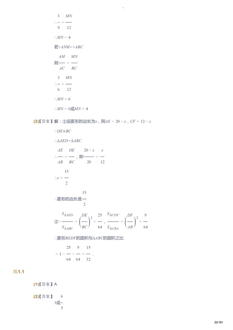 课本+自我巩固+课堂落实（答案）_《爱学习》小学初中数学和奥数资料_高斯数学爱学习课件_10北师初中能力强化_初三高斯数学能力强化（北师）_秋9阶课件+电子书