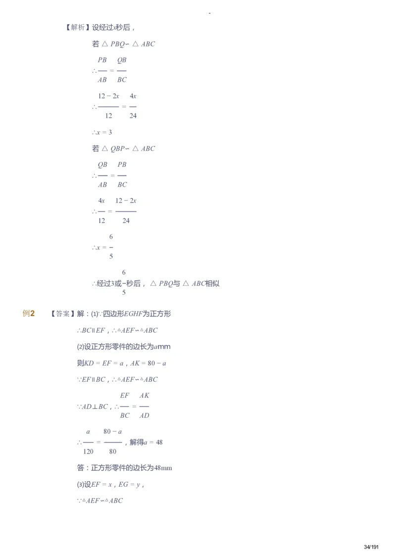 课本+自我巩固+课堂落实（答案）_《爱学习》小学初中数学和奥数资料_高斯数学爱学习课件_10北师初中能力强化_初三高斯数学能力强化（北师）_秋9阶课件+电子书