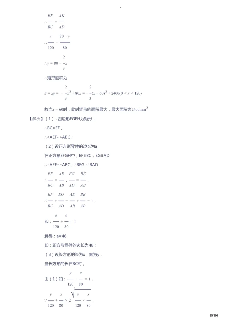 课本+自我巩固+课堂落实（答案）_《爱学习》小学初中数学和奥数资料_高斯数学爱学习课件_10北师初中能力强化_初三高斯数学能力强化（北师）_秋9阶课件+电子书