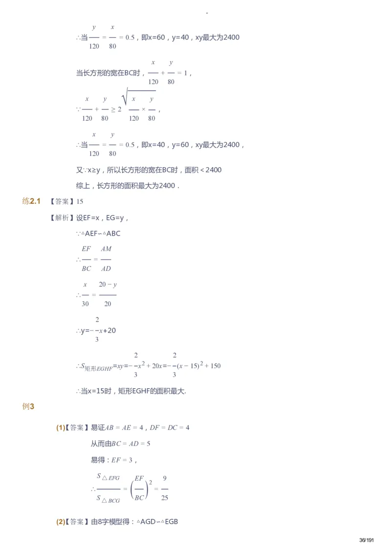 课本+自我巩固+课堂落实（答案）_《爱学习》小学初中数学和奥数资料_高斯数学爱学习课件_10北师初中能力强化_初三高斯数学能力强化（北师）_秋9阶课件+电子书