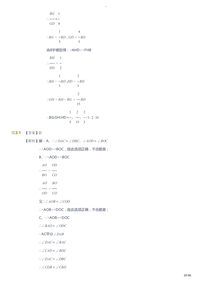 课本+自我巩固+课堂落实（答案）_《爱学习》小学初中数学和奥数资料_高斯数学爱学习课件_10北师初中能力强化_初三高斯数学能力强化（北师）_秋9阶课件+电子书