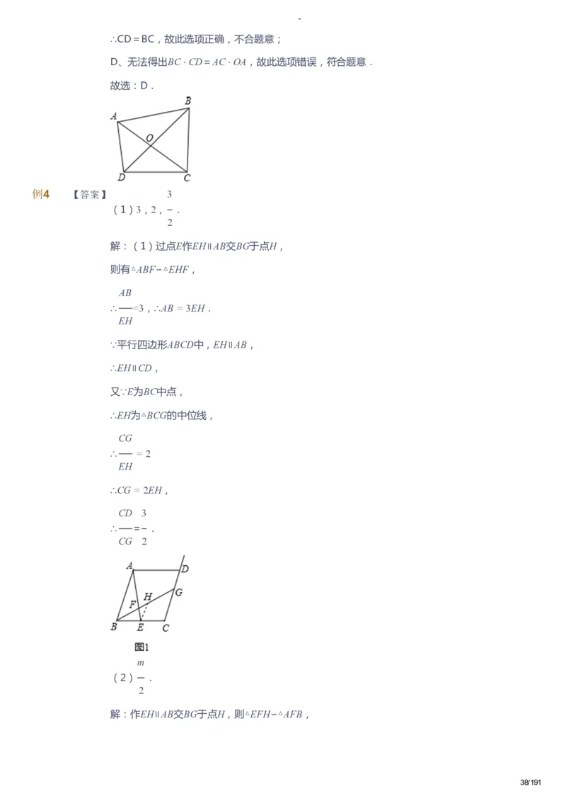 课本+自我巩固+课堂落实（答案）_《爱学习》小学初中数学和奥数资料_高斯数学爱学习课件_10北师初中能力强化_初三高斯数学能力强化（北师）_秋9阶课件+电子书