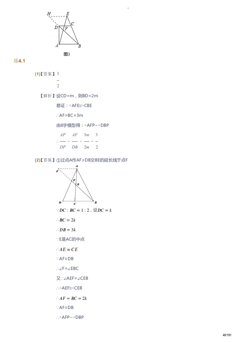 课本+自我巩固+课堂落实（答案）_《爱学习》小学初中数学和奥数资料_高斯数学爱学习课件_10北师初中能力强化_初三高斯数学能力强化（北师）_秋9阶课件+电子书