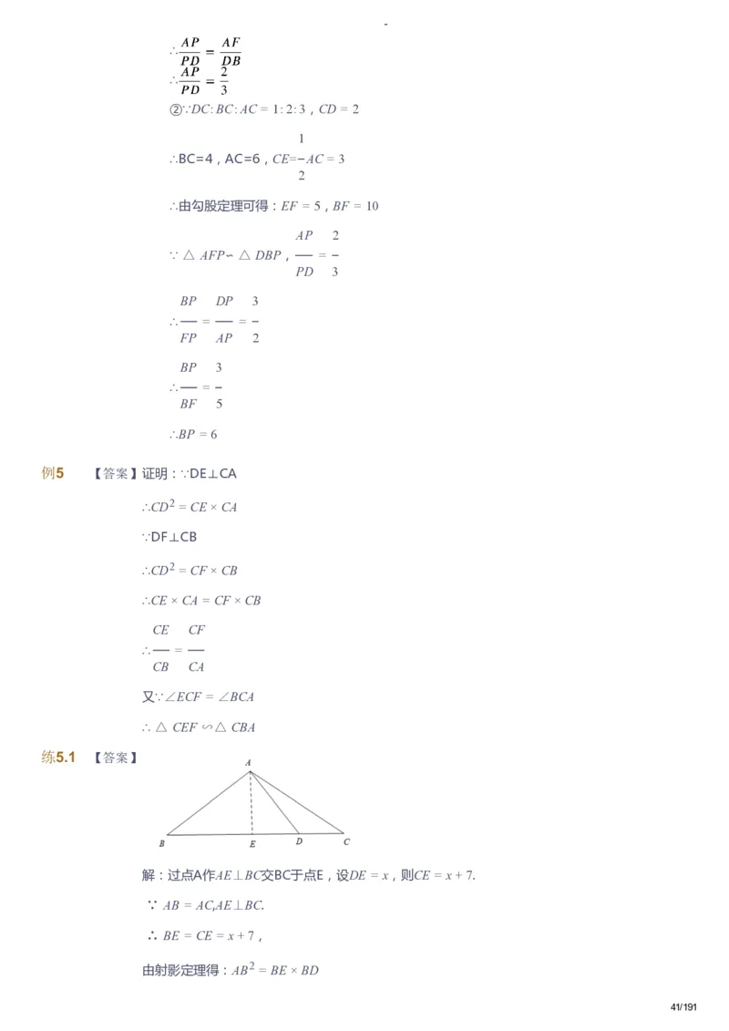 课本+自我巩固+课堂落实（答案）_《爱学习》小学初中数学和奥数资料_高斯数学爱学习课件_10北师初中能力强化_初三高斯数学能力强化（北师）_秋9阶课件+电子书