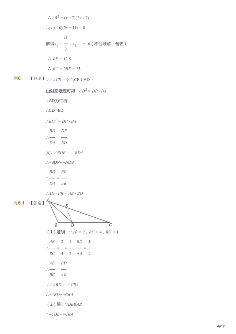 课本+自我巩固+课堂落实（答案）_《爱学习》小学初中数学和奥数资料_高斯数学爱学习课件_10北师初中能力强化_初三高斯数学能力强化（北师）_秋9阶课件+电子书