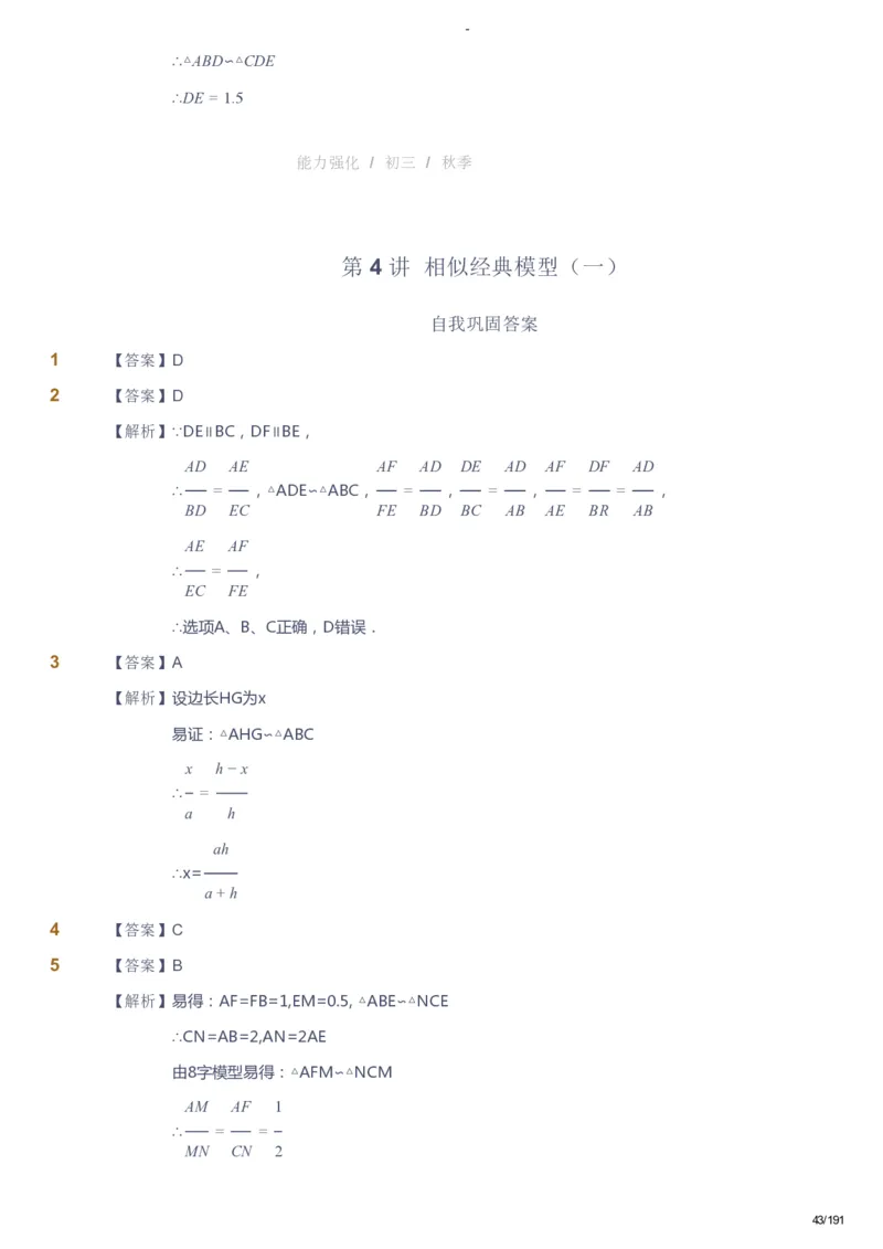 课本+自我巩固+课堂落实（答案）_《爱学习》小学初中数学和奥数资料_高斯数学爱学习课件_10北师初中能力强化_初三高斯数学能力强化（北师）_秋9阶课件+电子书