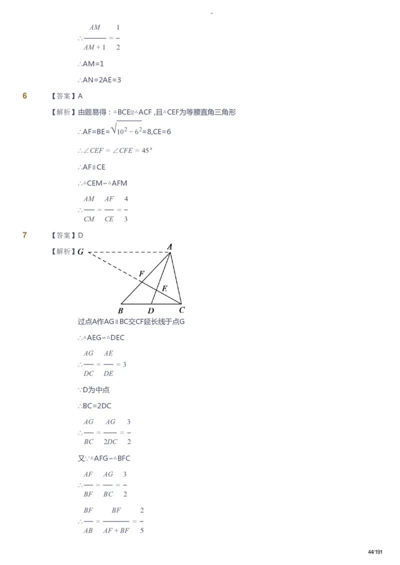 课本+自我巩固+课堂落实（答案）_《爱学习》小学初中数学和奥数资料_高斯数学爱学习课件_10北师初中能力强化_初三高斯数学能力强化（北师）_秋9阶课件+电子书