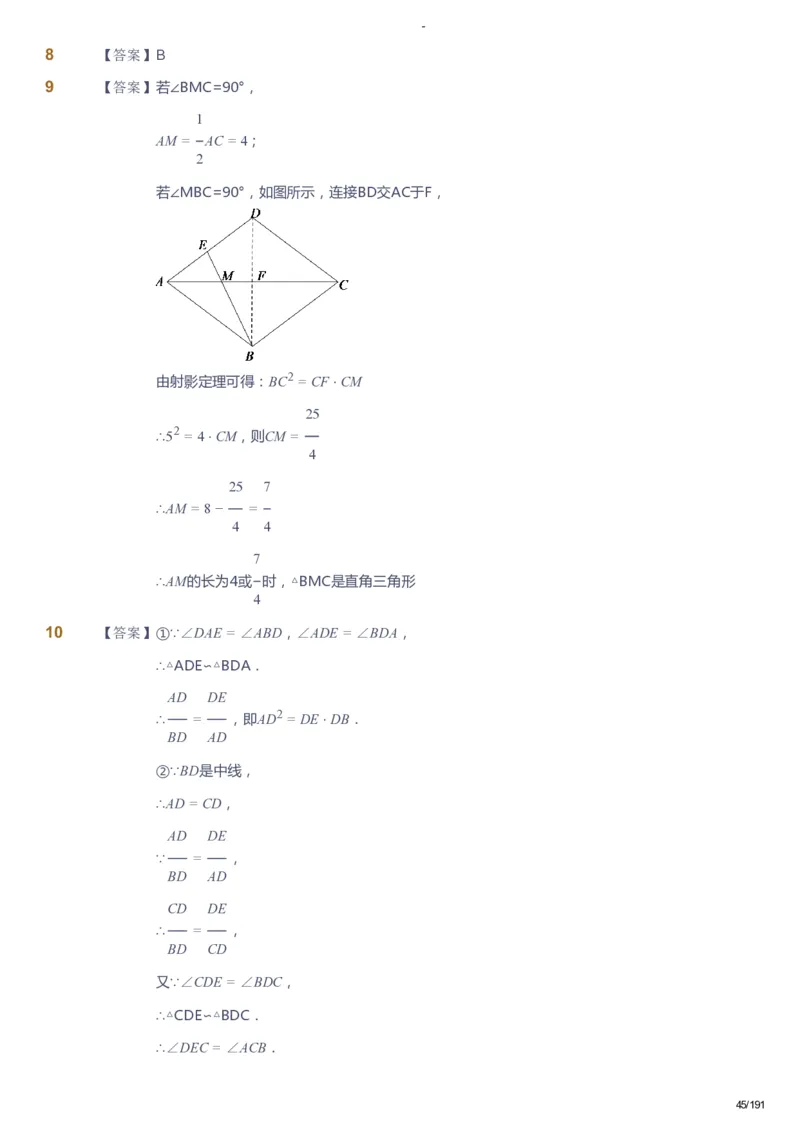 课本+自我巩固+课堂落实（答案）_《爱学习》小学初中数学和奥数资料_高斯数学爱学习课件_10北师初中能力强化_初三高斯数学能力强化（北师）_秋9阶课件+电子书