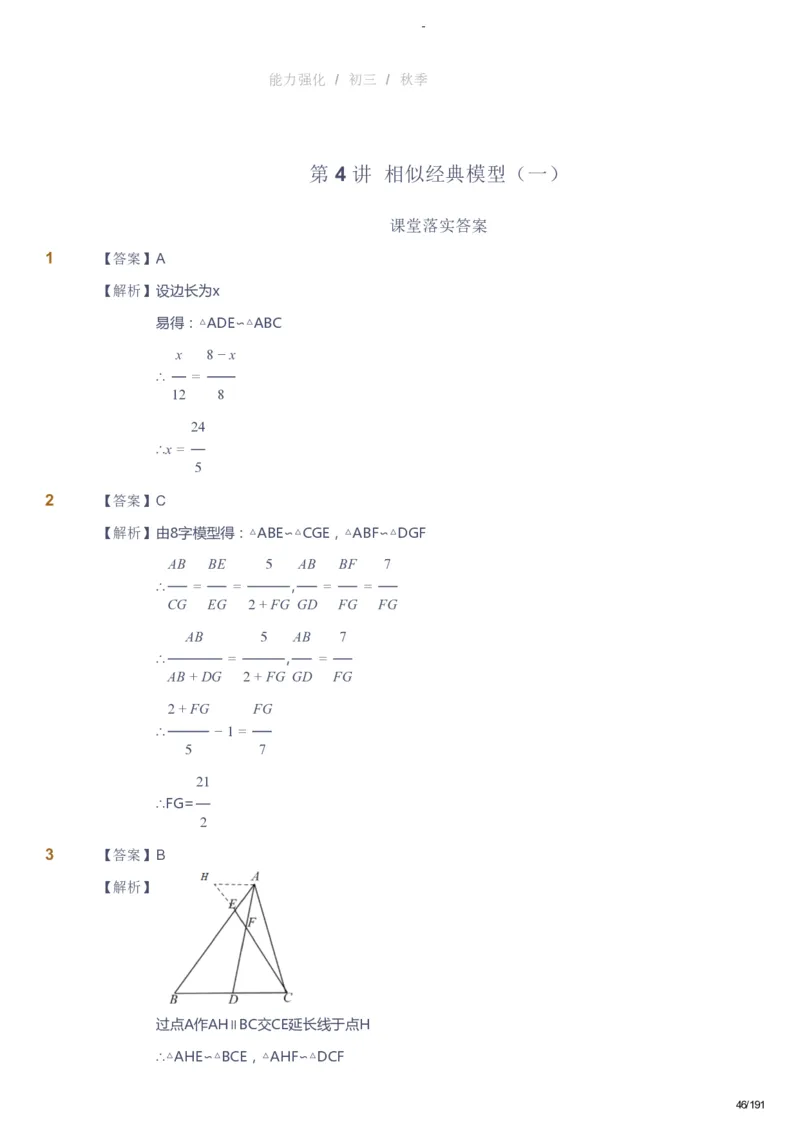 课本+自我巩固+课堂落实（答案）_《爱学习》小学初中数学和奥数资料_高斯数学爱学习课件_10北师初中能力强化_初三高斯数学能力强化（北师）_秋9阶课件+电子书