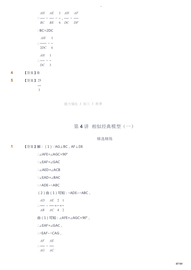 课本+自我巩固+课堂落实（答案）_《爱学习》小学初中数学和奥数资料_高斯数学爱学习课件_10北师初中能力强化_初三高斯数学能力强化（北师）_秋9阶课件+电子书