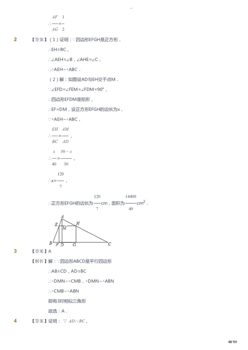课本+自我巩固+课堂落实（答案）_《爱学习》小学初中数学和奥数资料_高斯数学爱学习课件_10北师初中能力强化_初三高斯数学能力强化（北师）_秋9阶课件+电子书