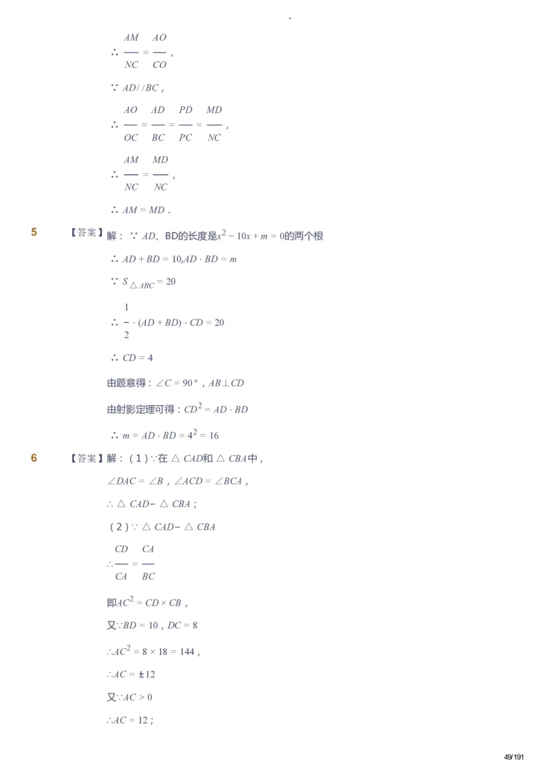 课本+自我巩固+课堂落实（答案）_《爱学习》小学初中数学和奥数资料_高斯数学爱学习课件_10北师初中能力强化_初三高斯数学能力强化（北师）_秋9阶课件+电子书
