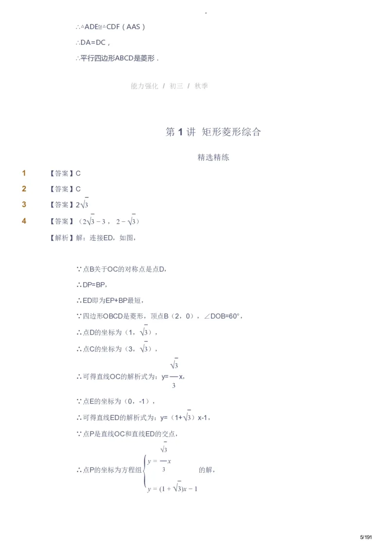 课本+自我巩固+课堂落实（答案）_《爱学习》小学初中数学和奥数资料_高斯数学爱学习课件_10北师初中能力强化_初三高斯数学能力强化（北师）_秋9阶课件+电子书