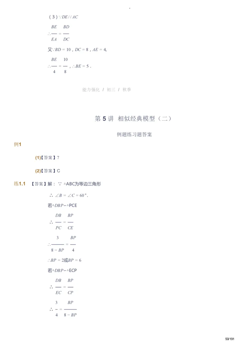 课本+自我巩固+课堂落实（答案）_《爱学习》小学初中数学和奥数资料_高斯数学爱学习课件_10北师初中能力强化_初三高斯数学能力强化（北师）_秋9阶课件+电子书