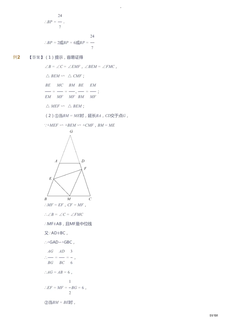 课本+自我巩固+课堂落实（答案）_《爱学习》小学初中数学和奥数资料_高斯数学爱学习课件_10北师初中能力强化_初三高斯数学能力强化（北师）_秋9阶课件+电子书